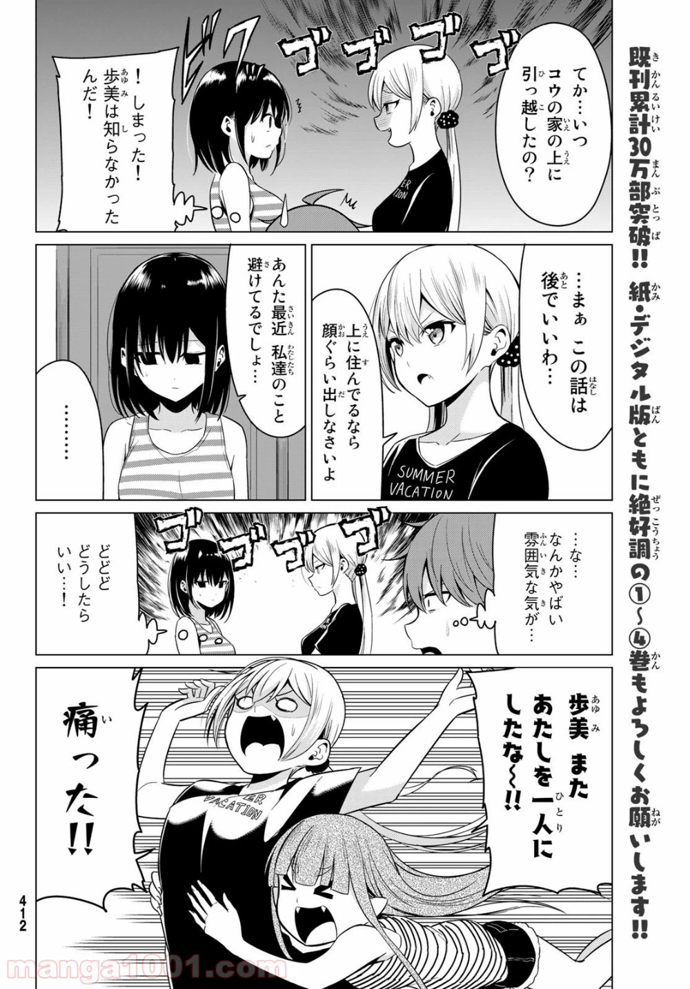 ページ 16 — 第23話