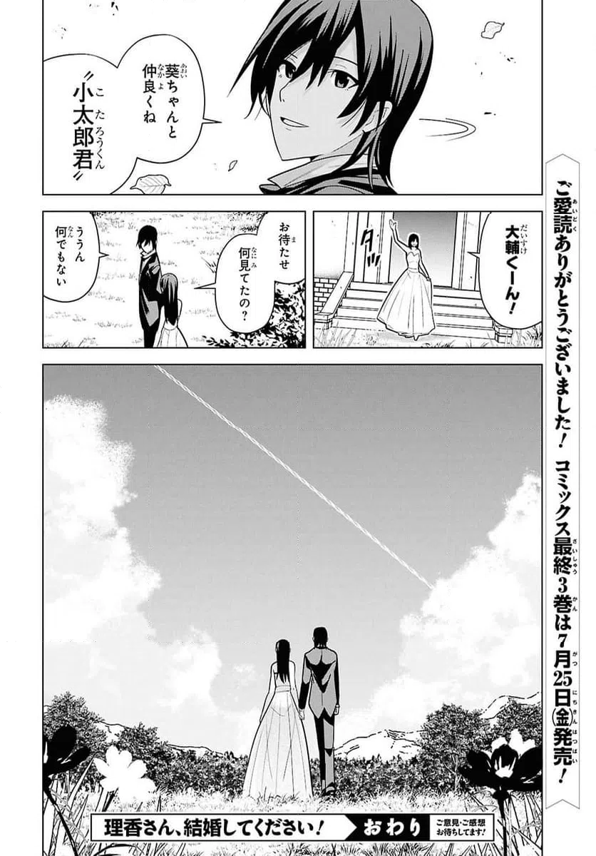 ページ 32 — 第18話