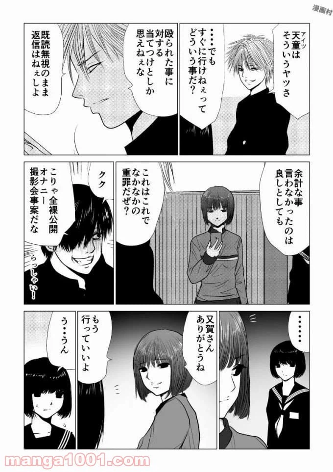 ページ 13 — 第54話