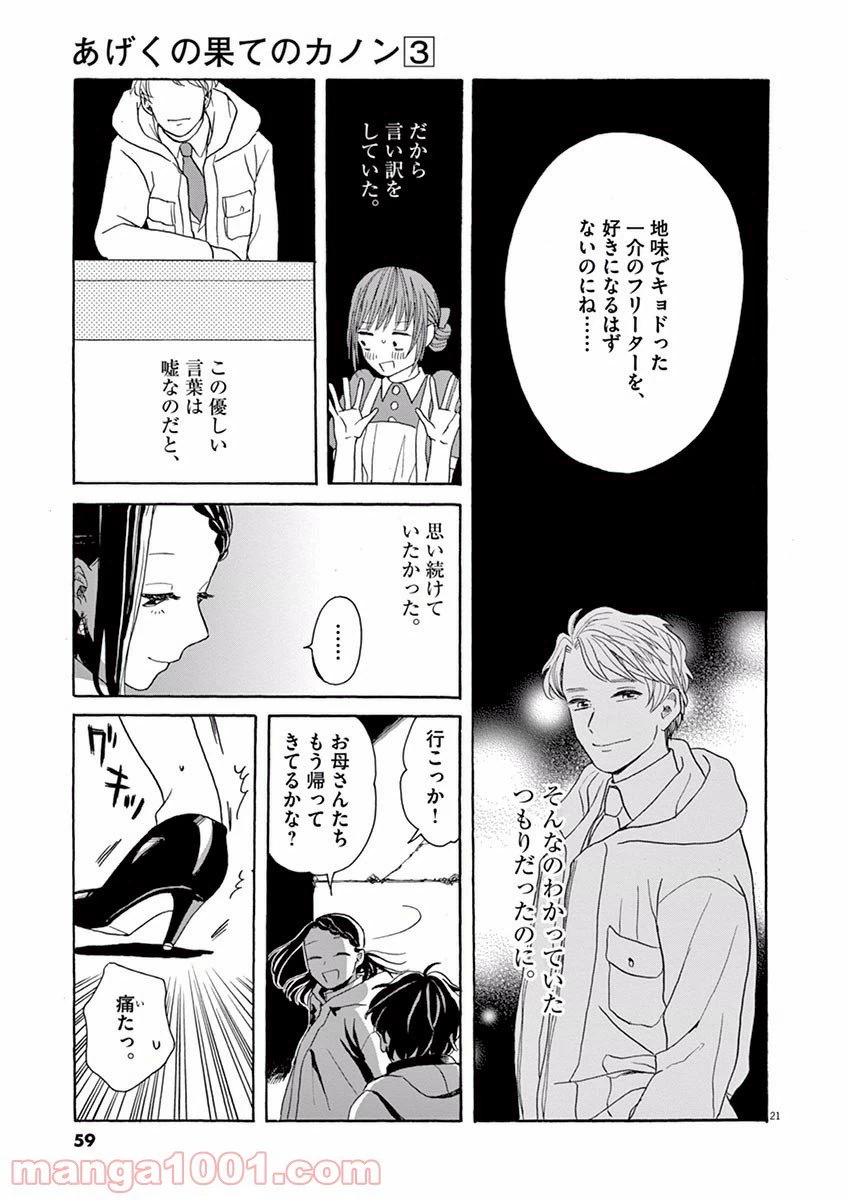 ページ 21 — 第13話
