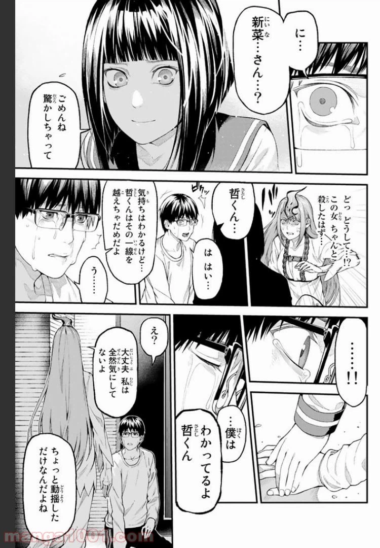ページ 10 — 第1.3話
