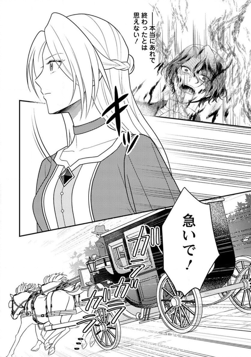 ページ 10 — 第25.3話