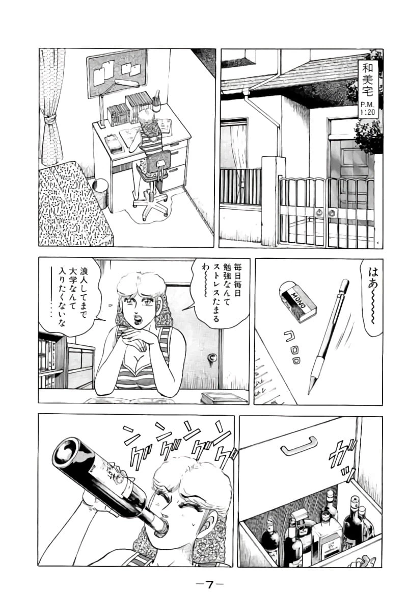 ページ 8 — 第3話