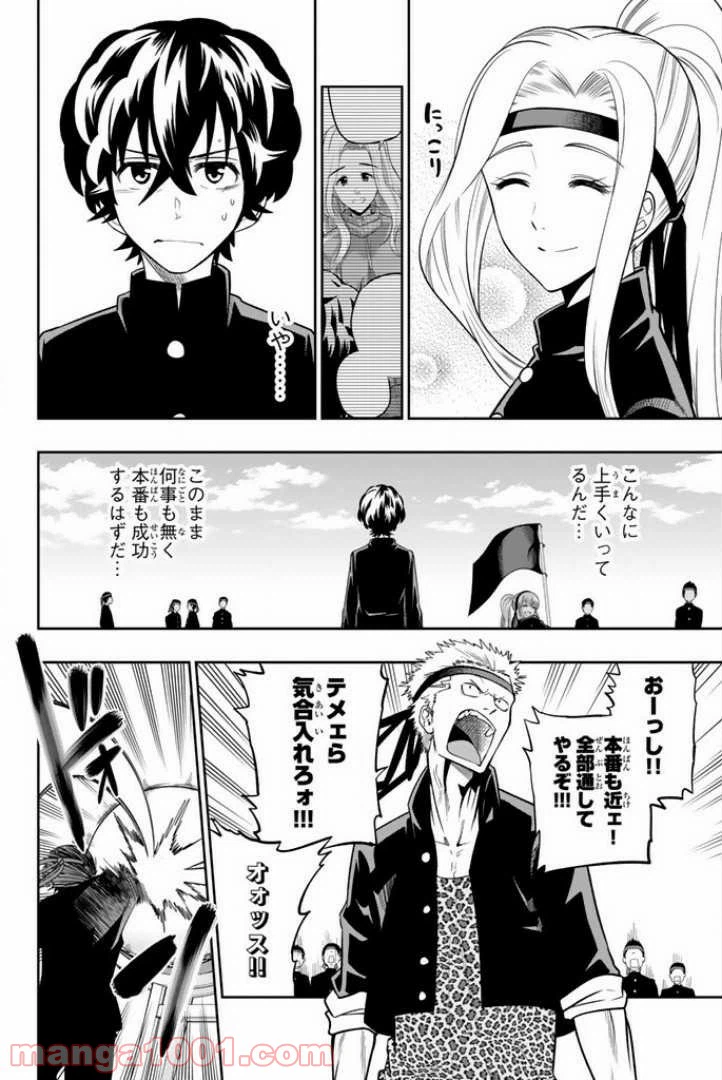ページ 8 — 第54話