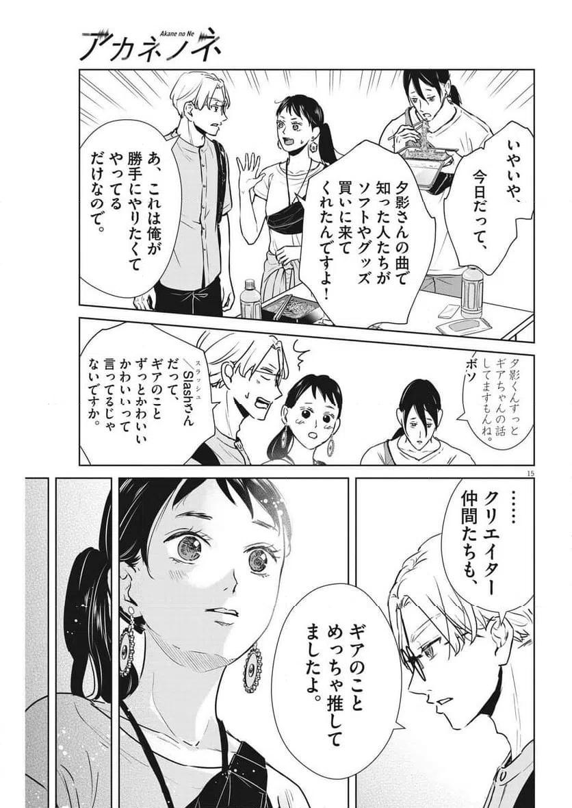 ページ 15 — 第46話