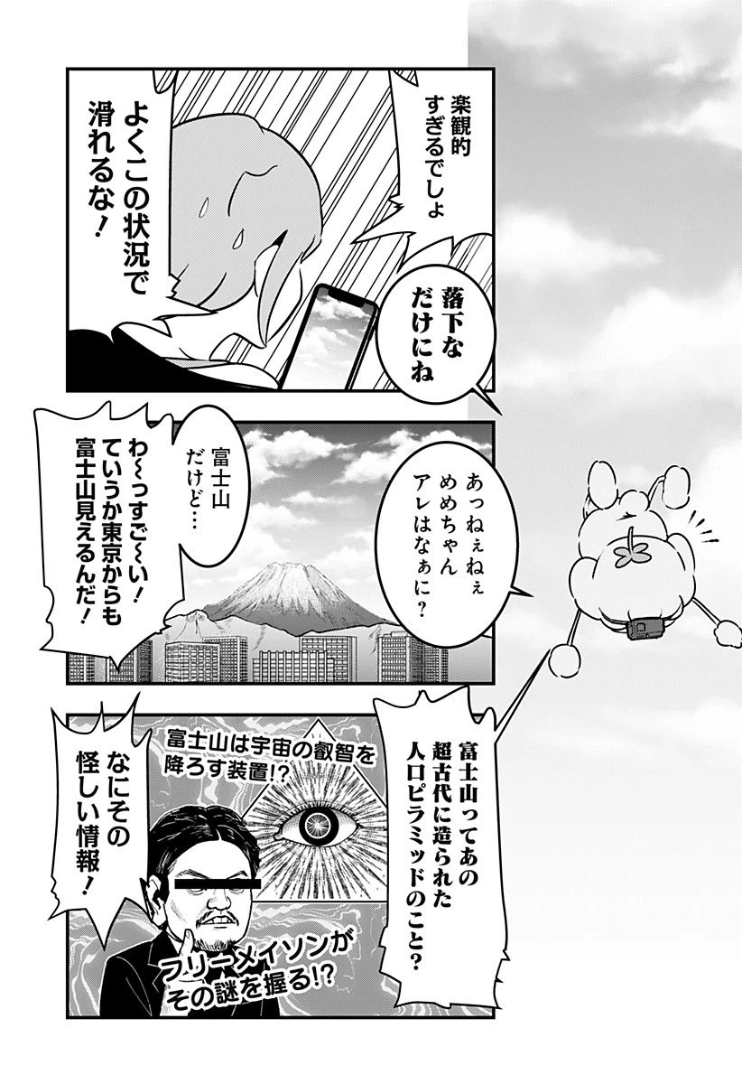 ページ 5 — 第78話