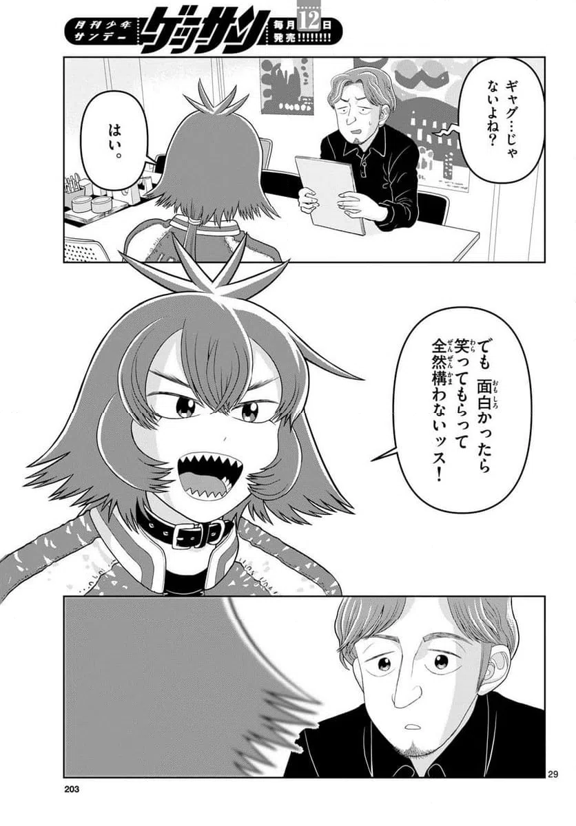 ページ 29 — 第42話