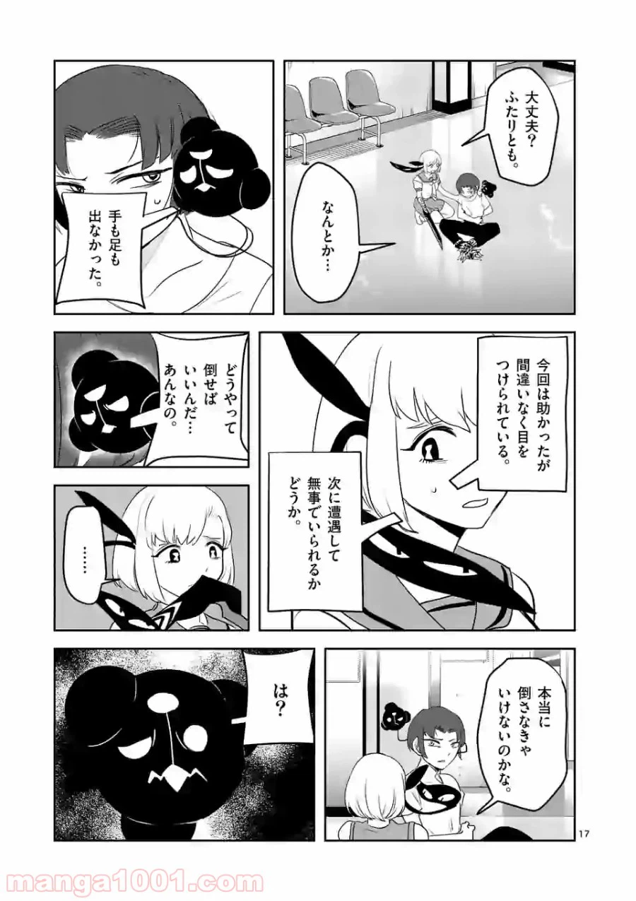 ページ 17 — 第14話