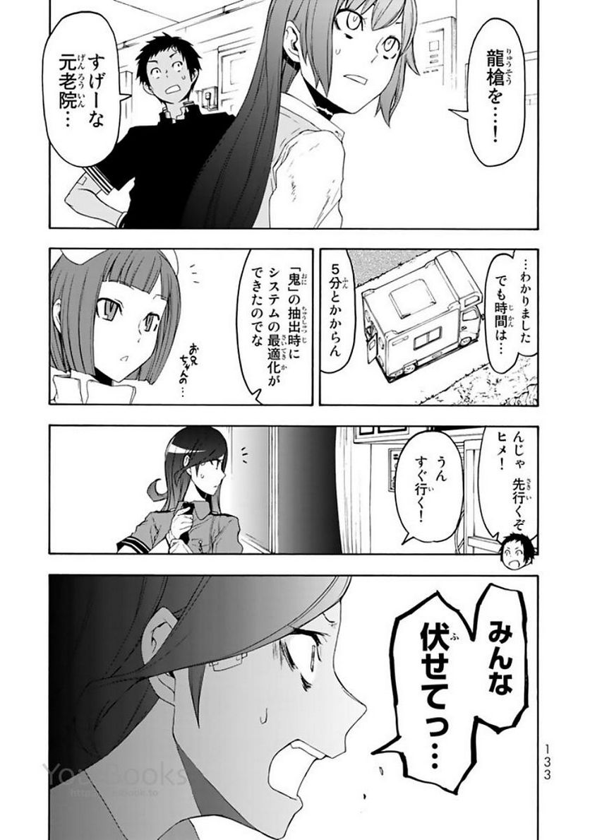 ページ 29 — 第123話