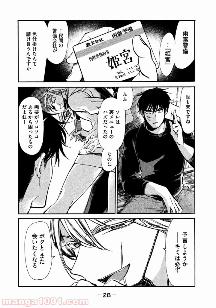 ページ 28 — 第1話