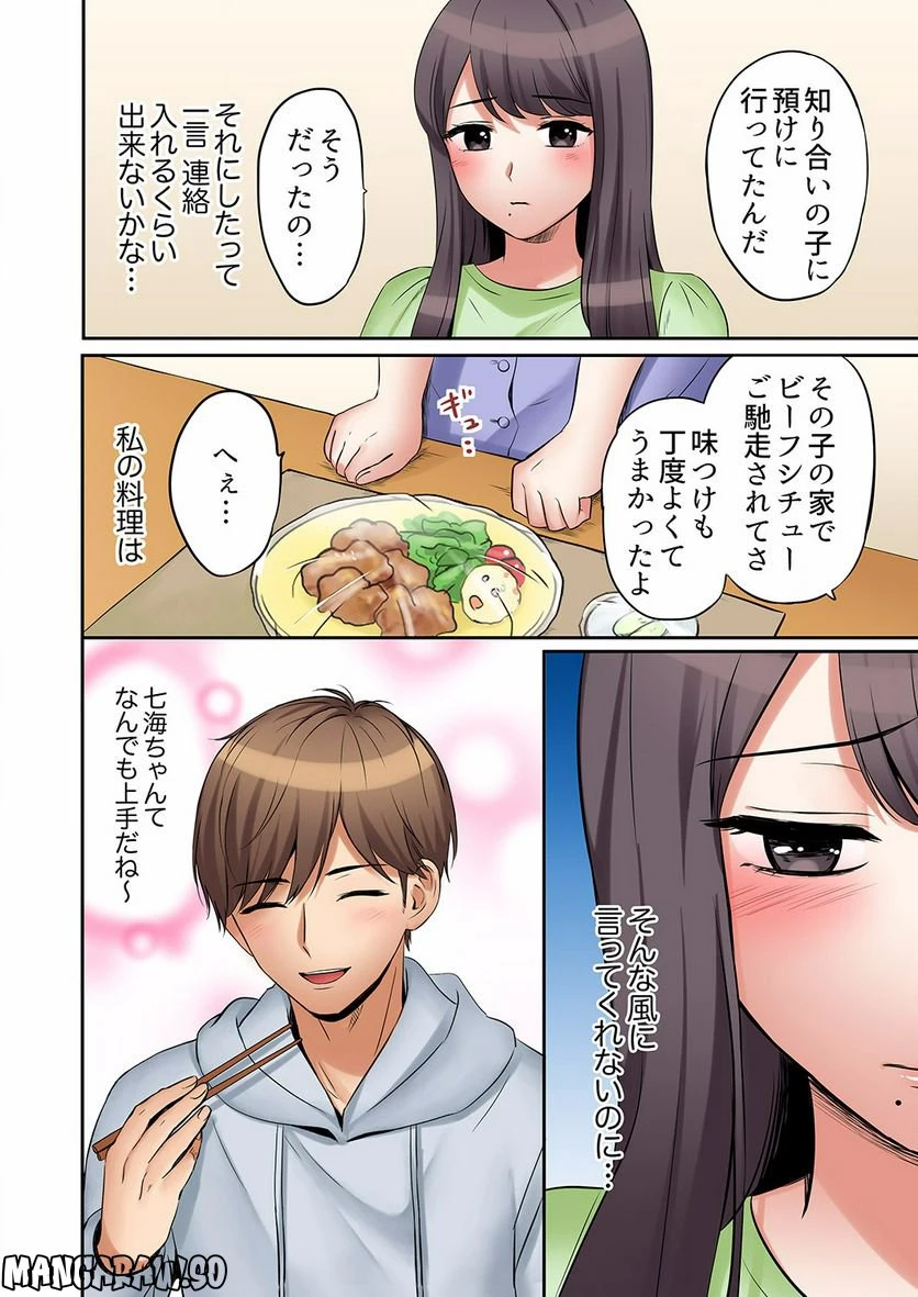 ページ 7 — 第14話