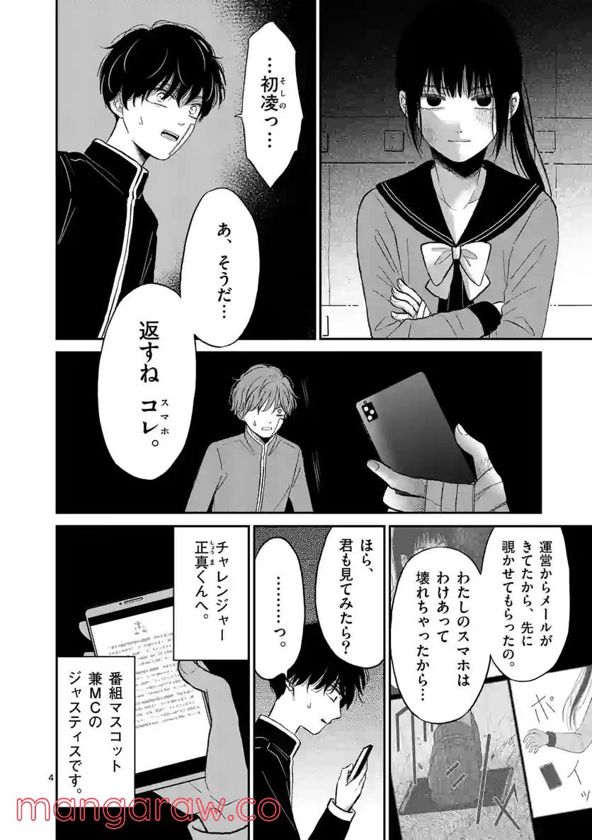 ページ 4 — 第25話