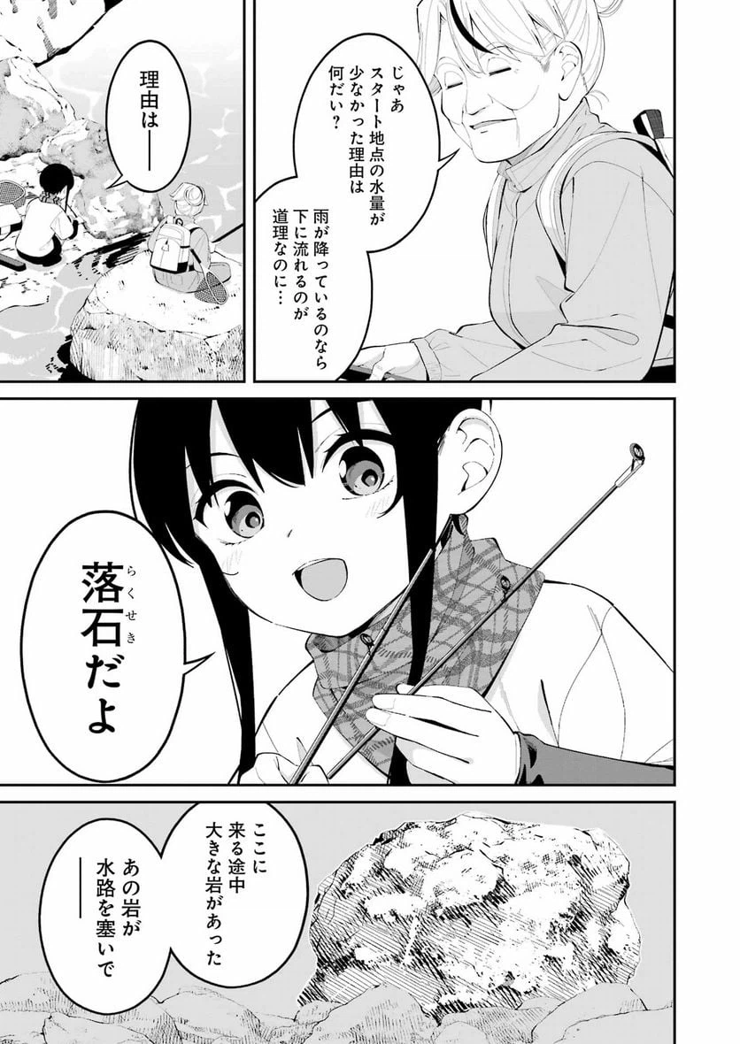 ページ 3 — 第44話