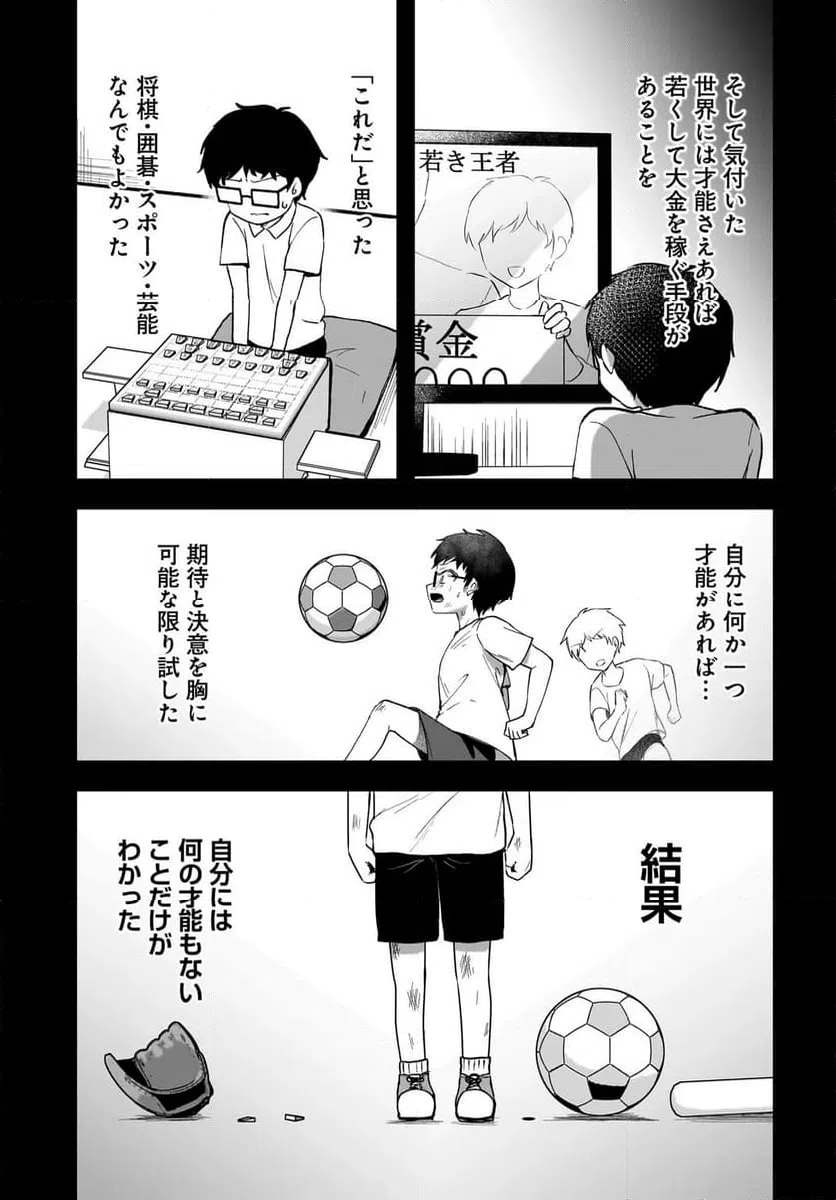 ページ 4 — 第10.2話