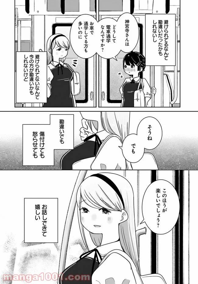 ページ 16 — 第6話