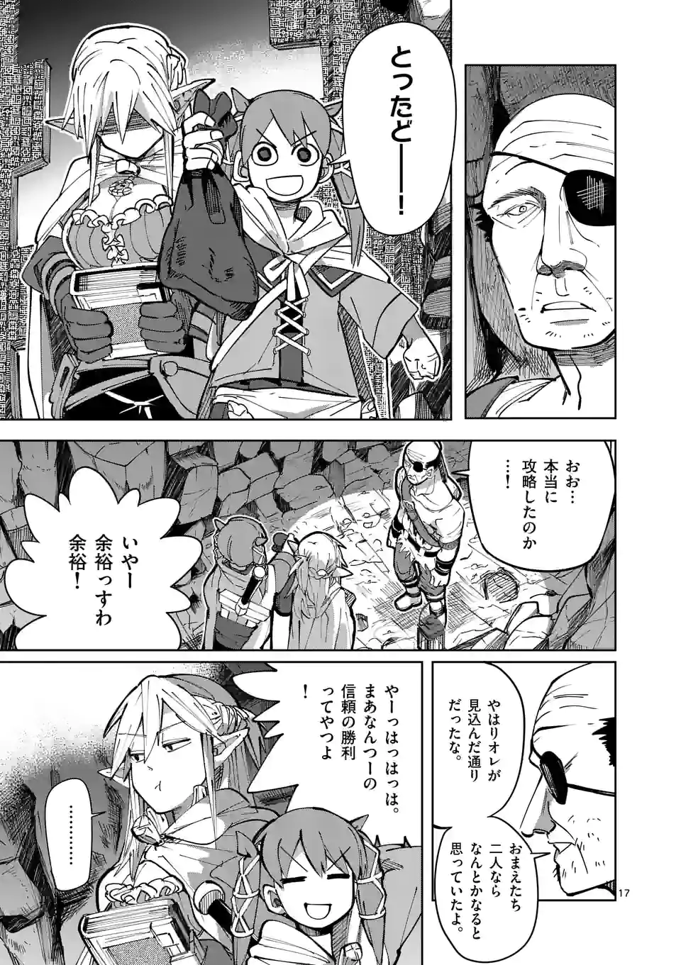 ページ 17 — 第24話