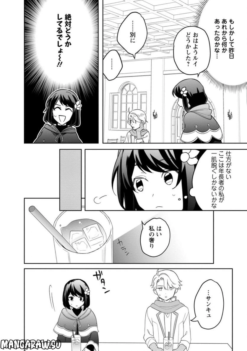 ページ 11 — 第9.2話