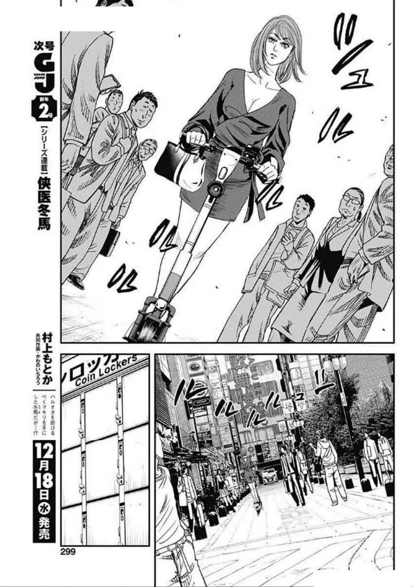 ページ 3 — 第13話