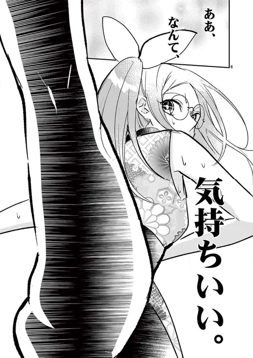 ページ 6 — 第43話
