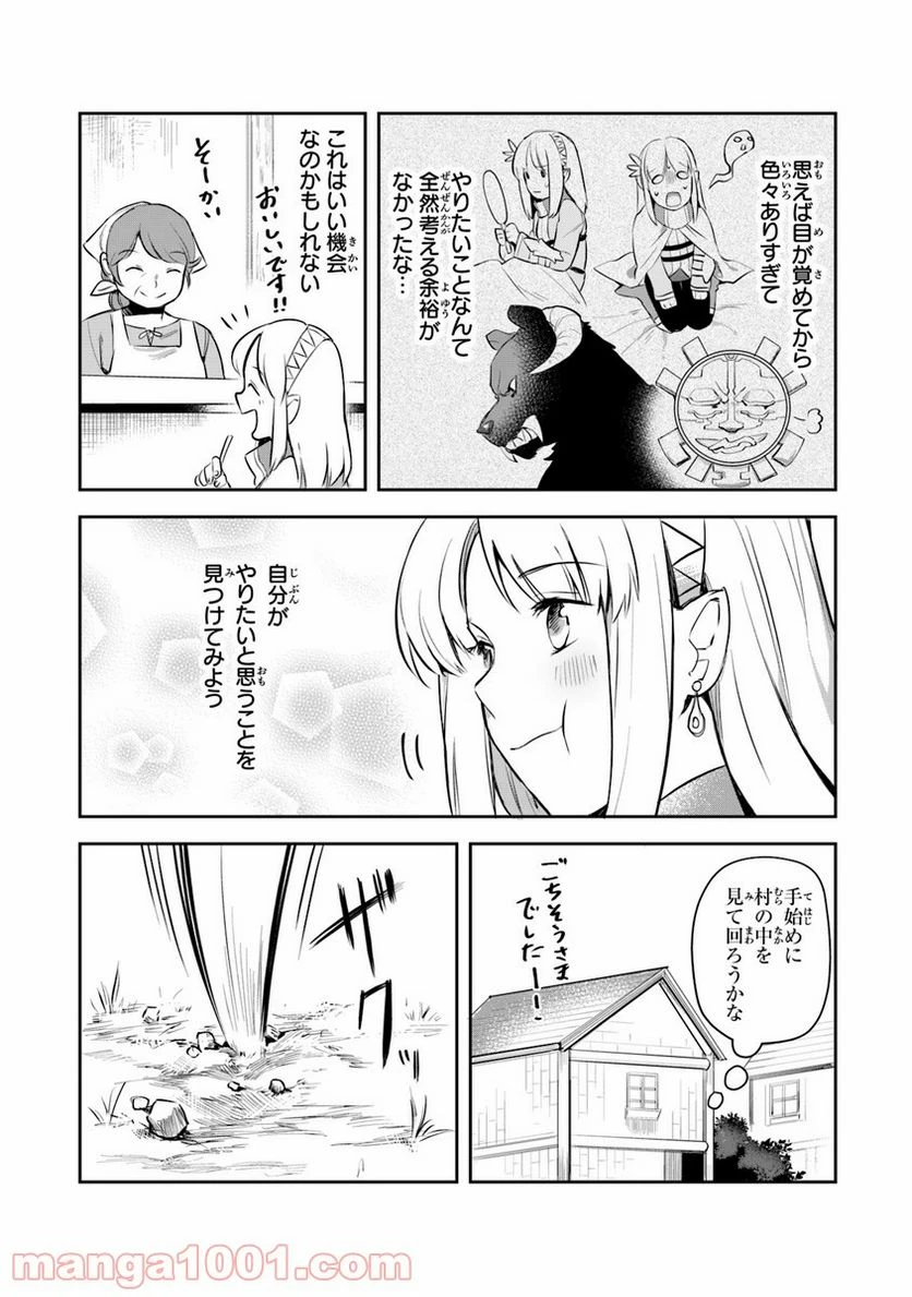 ページ 10 — 第4話