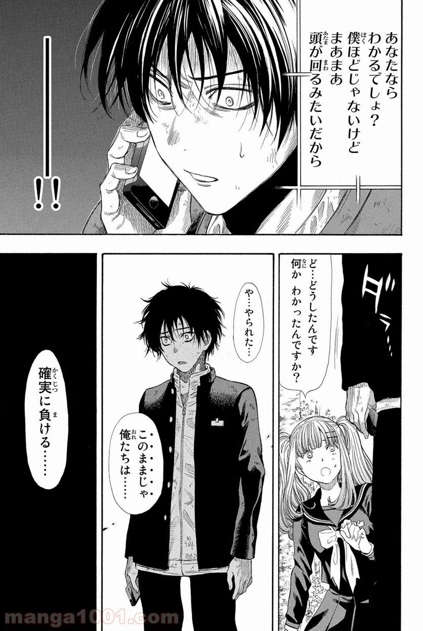 ページ 6 — 第19話