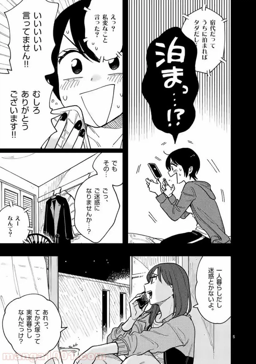 ページ 5 — 第39話