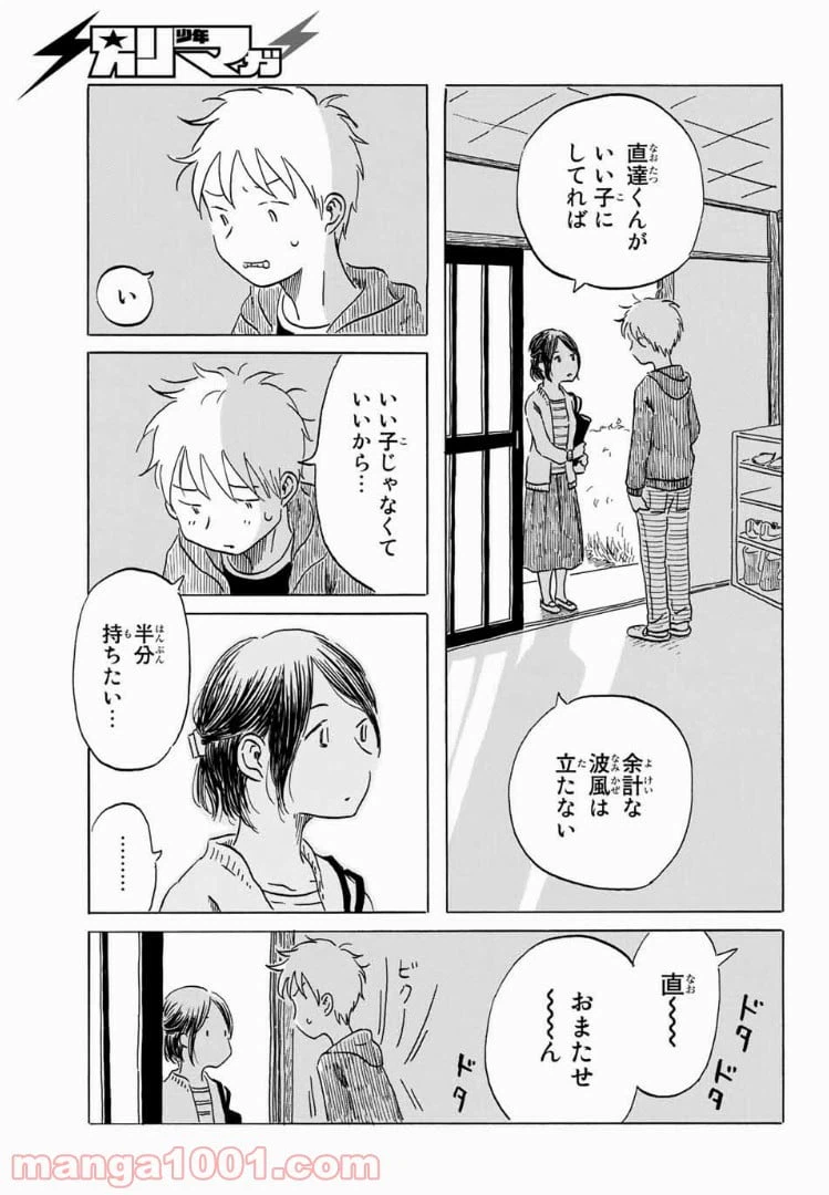 ページ 3 — 第10話