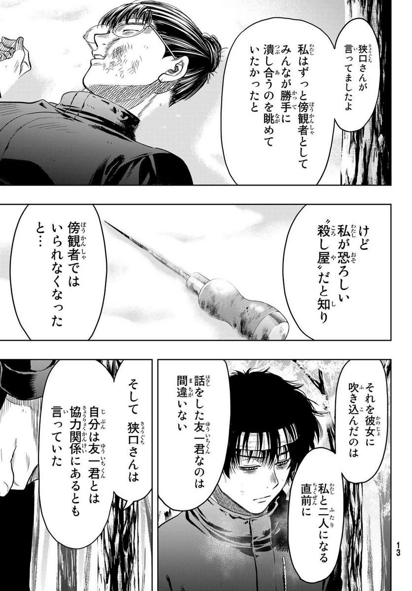ページ 8 — 第111話