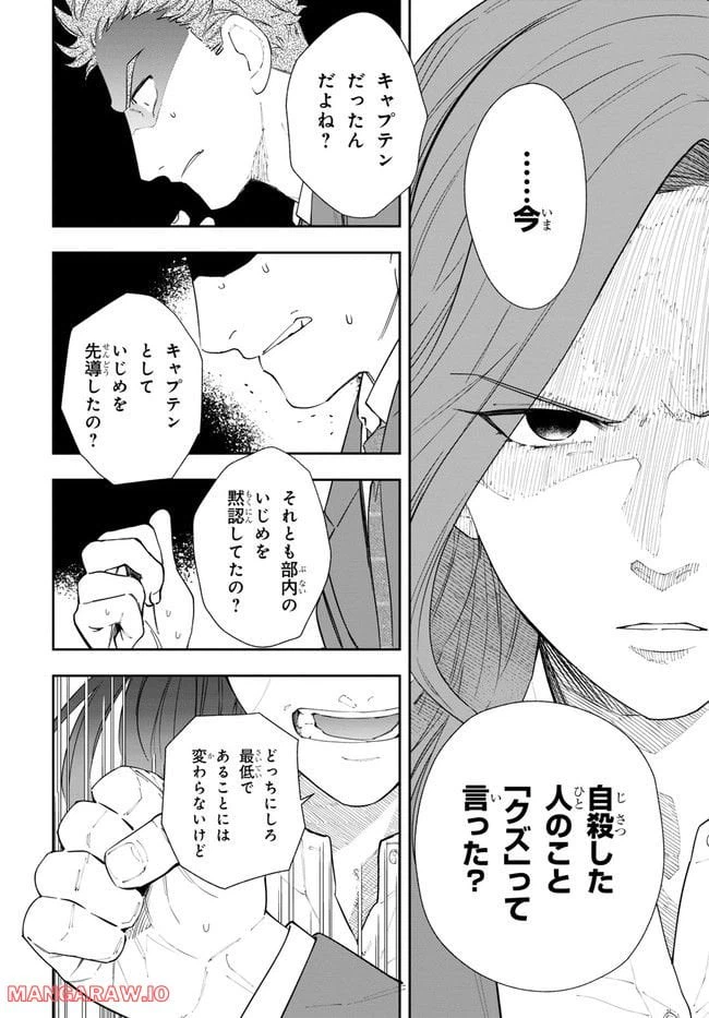 ページ 30 — 第3話