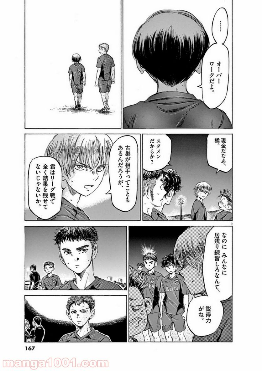 ページ 8 — 第92話