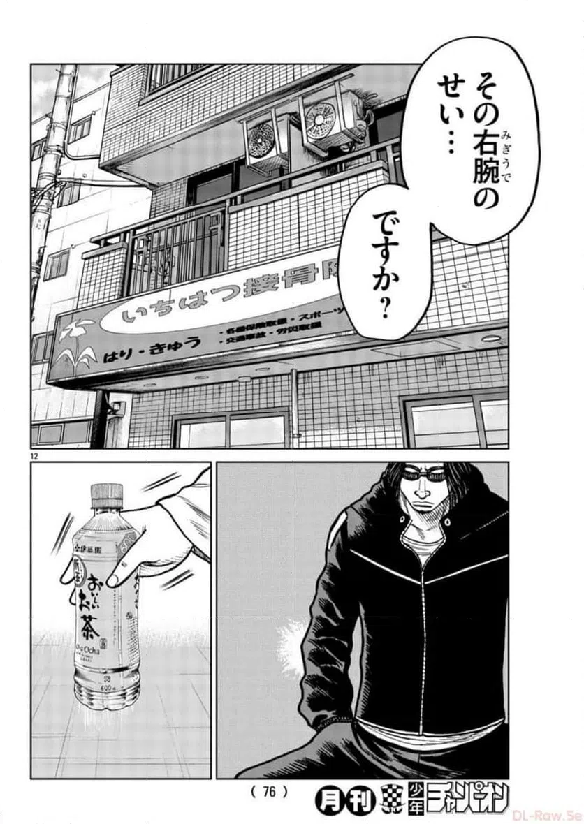ページ 12 — 第38話