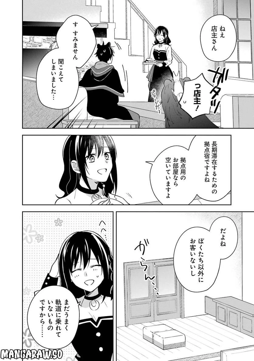 ページ 26 — 第3話