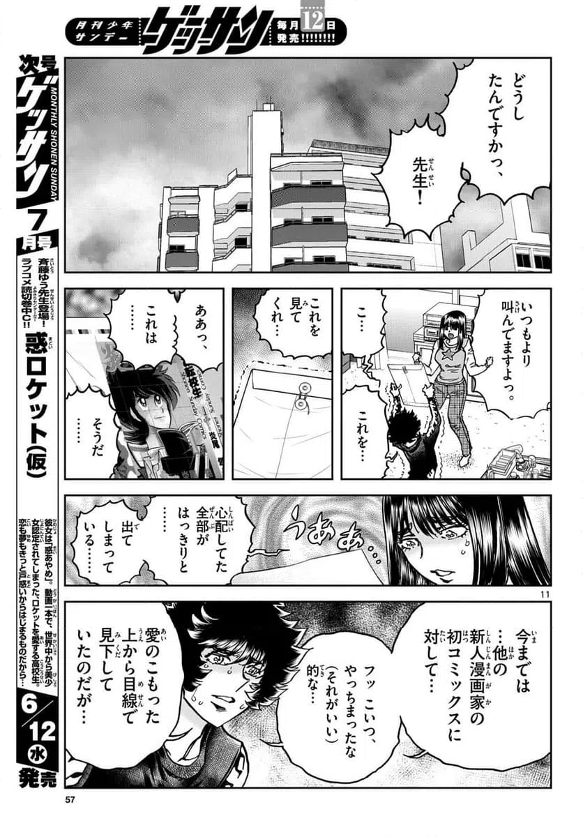 ページ 11 — 第183話