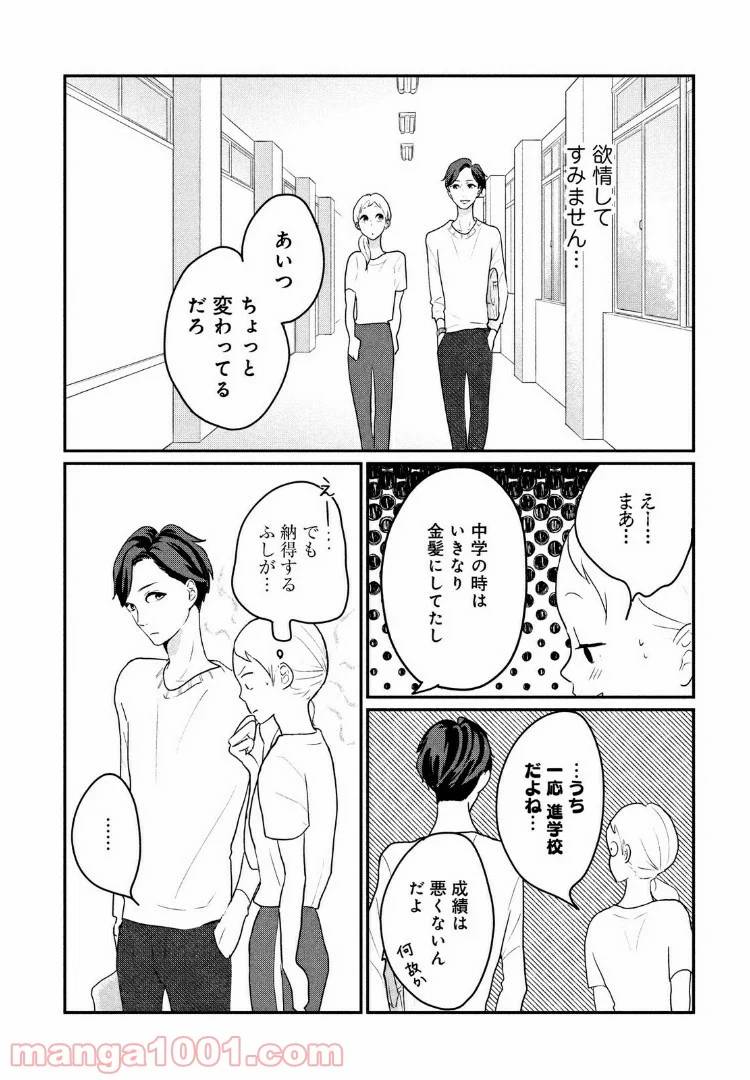 ページ 12 — 第8話