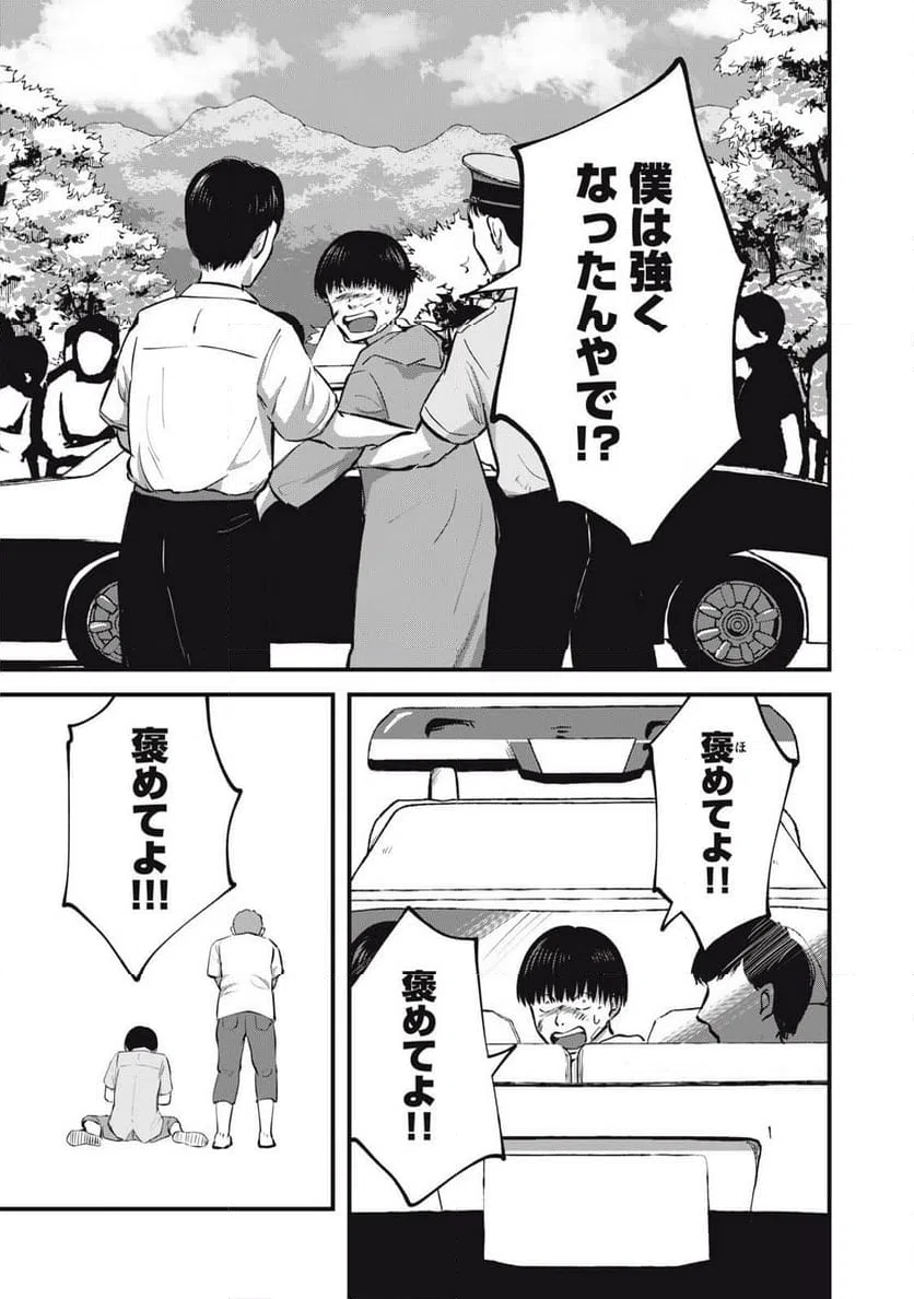 ページ 5 — 第25話
