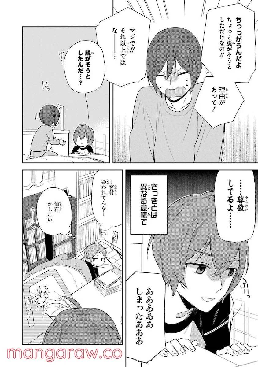 ページ 16 — 第11話