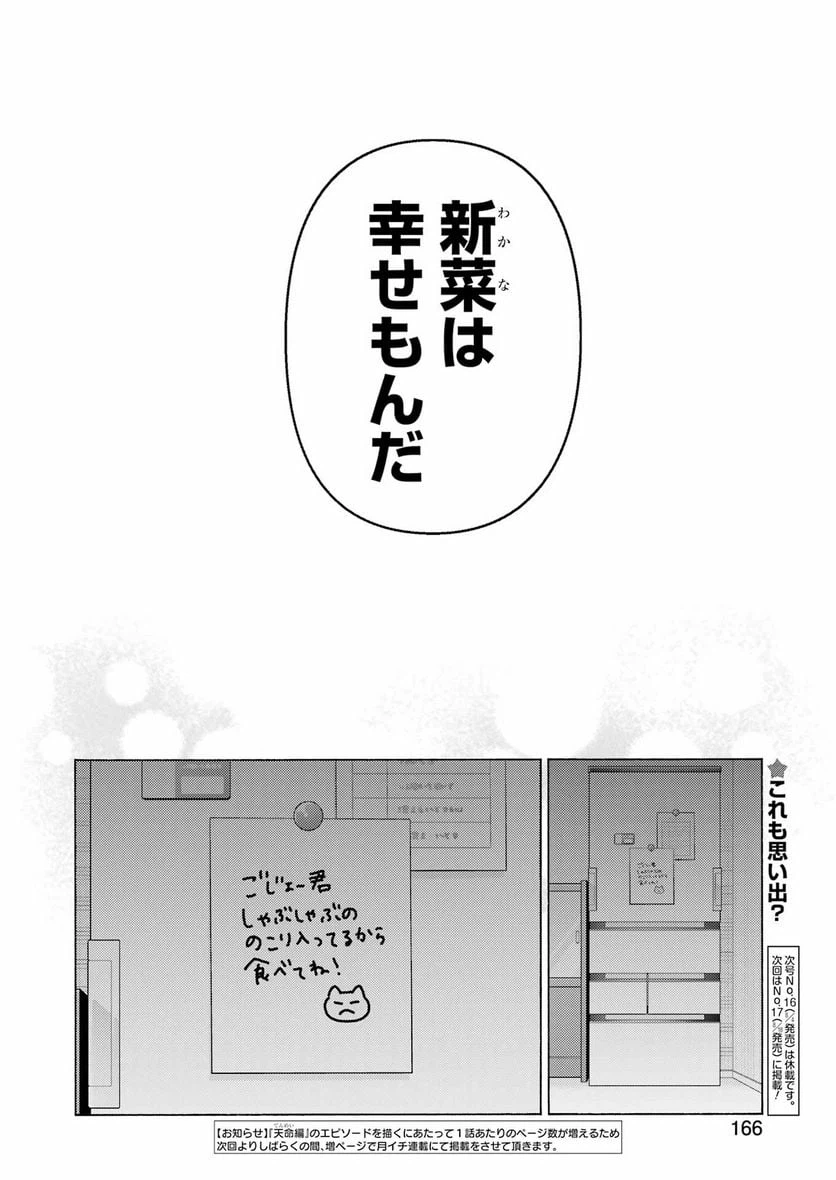 ページ 22 — 第94話