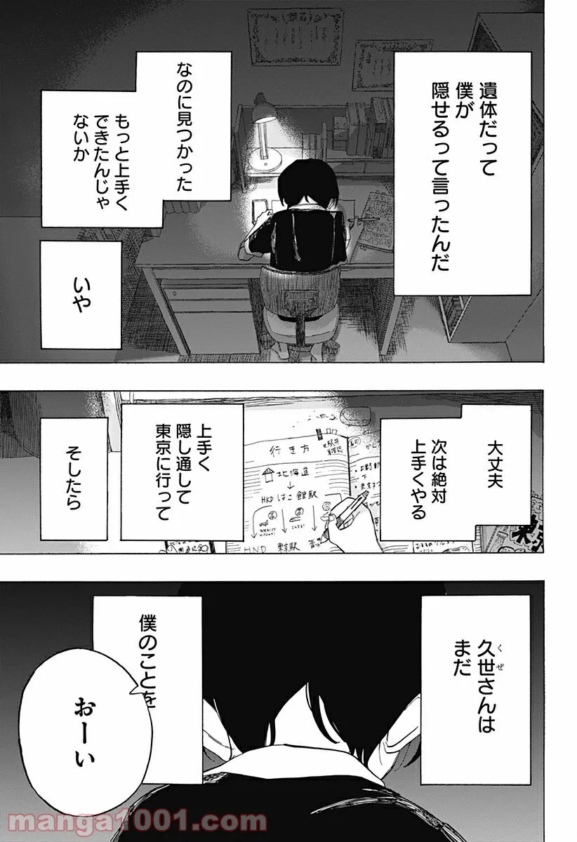 ページ 11 — 第8話