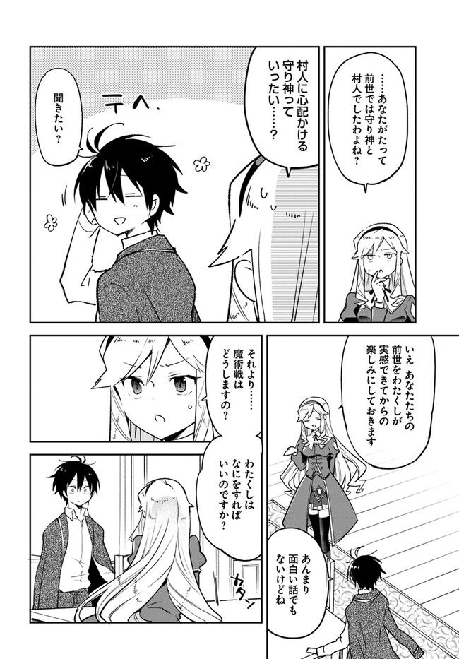 ページ 4 — 第28話