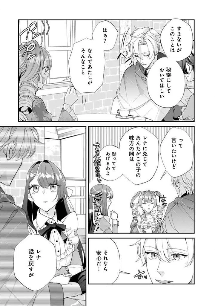 ページ 8 — 第10.2話
