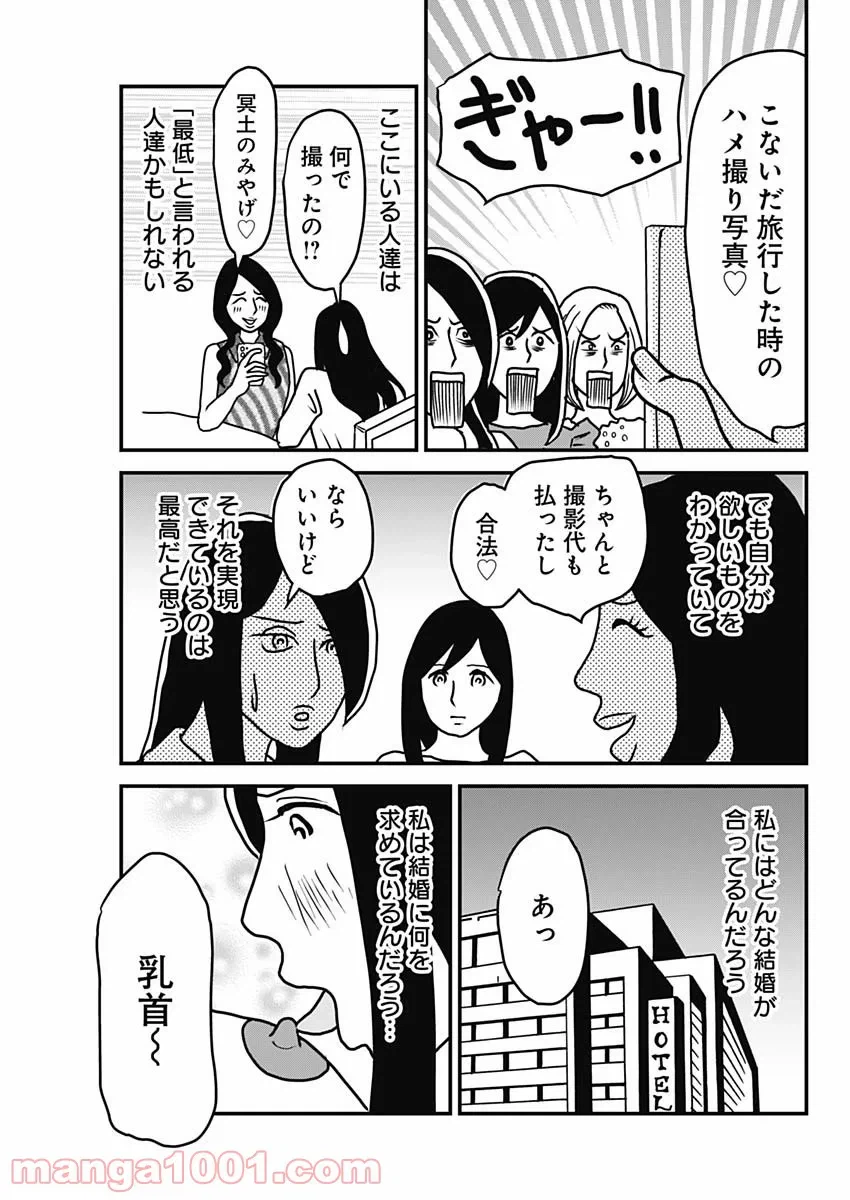 ページ 15 — 第2話