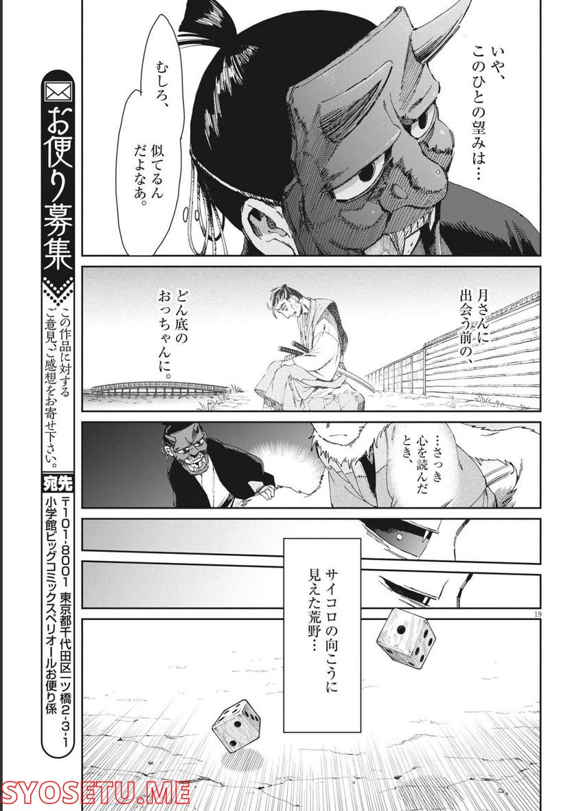 ページ 19 — 第42話