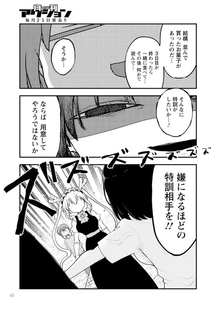 ページ 13 — 第138話