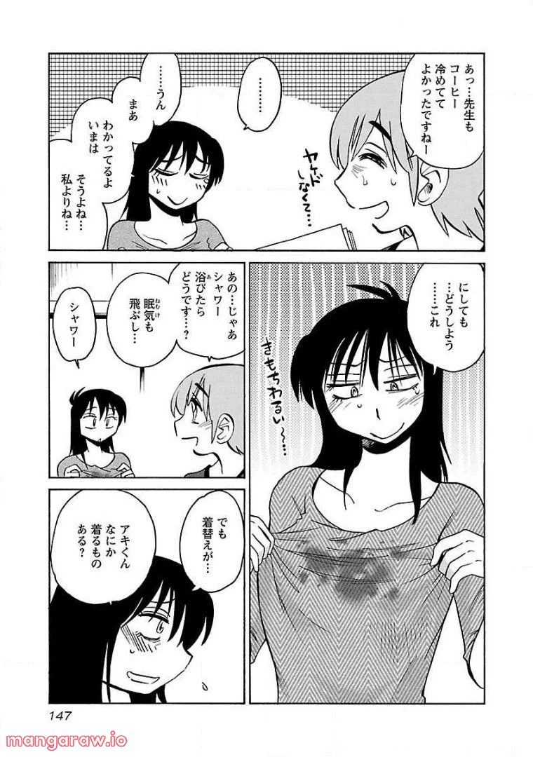 ページ 13 — 第70話