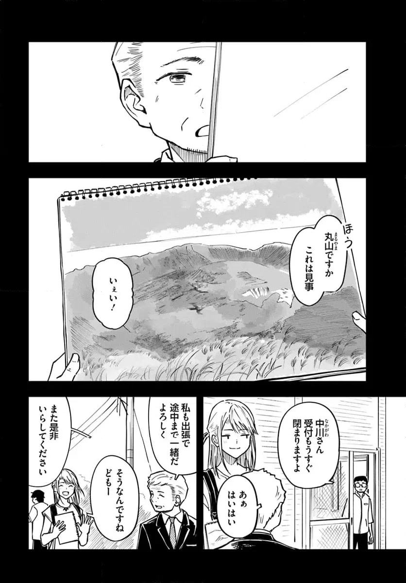 ページ 22 — 第12話