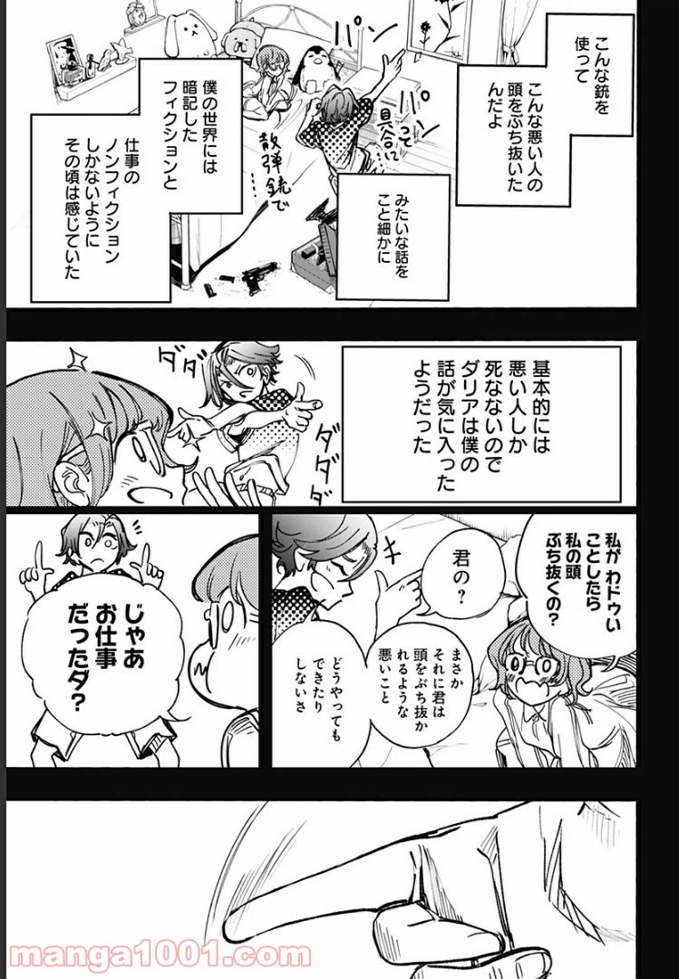 ページ 3 — 第22話