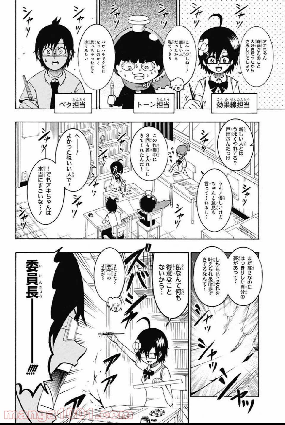 ページ 4 — 第58話