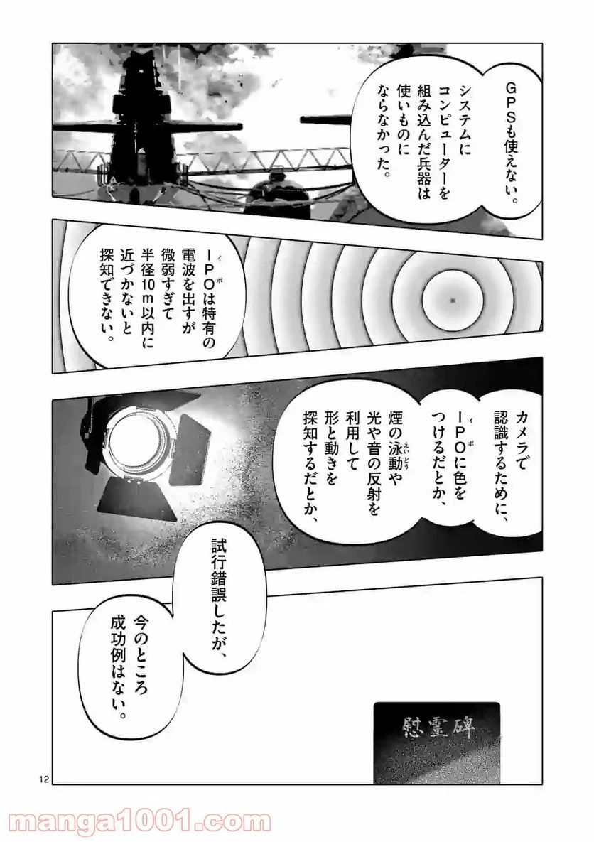 ページ 12 — 第5話
