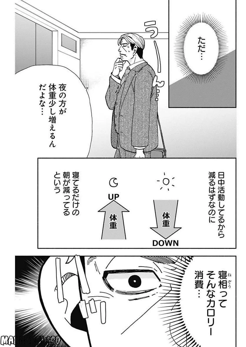 ページ 5 — 第10話