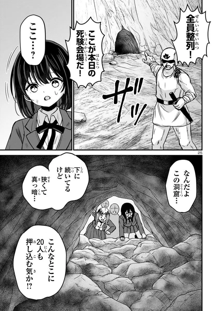 ページ 25 — 第10話